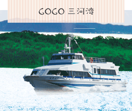 GOGO三河湾2021