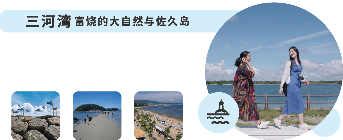 三河湾