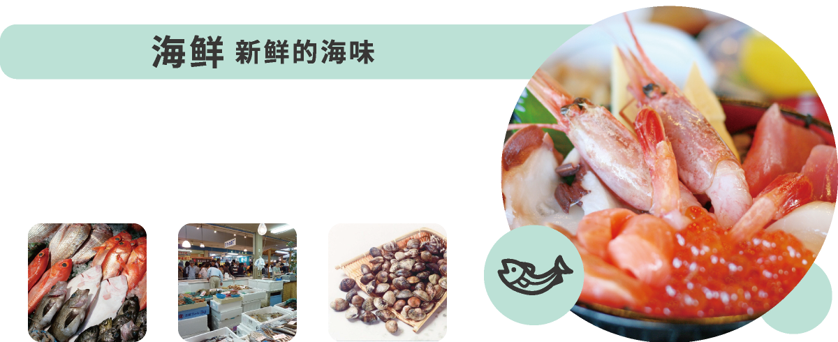 海鲜