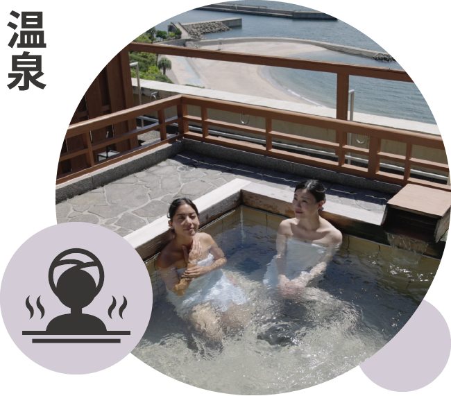 温泉