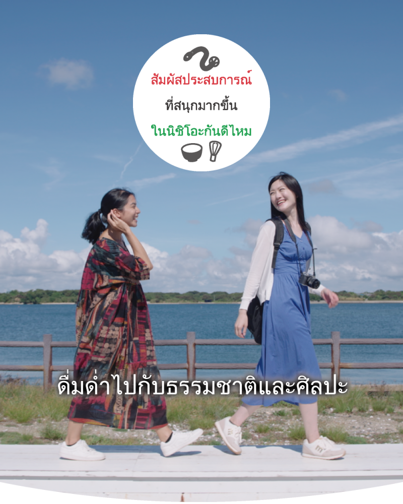 ดื่มด่ำไปกับธรรมชาติและศิลปะบนเกาะซากุชิมะ