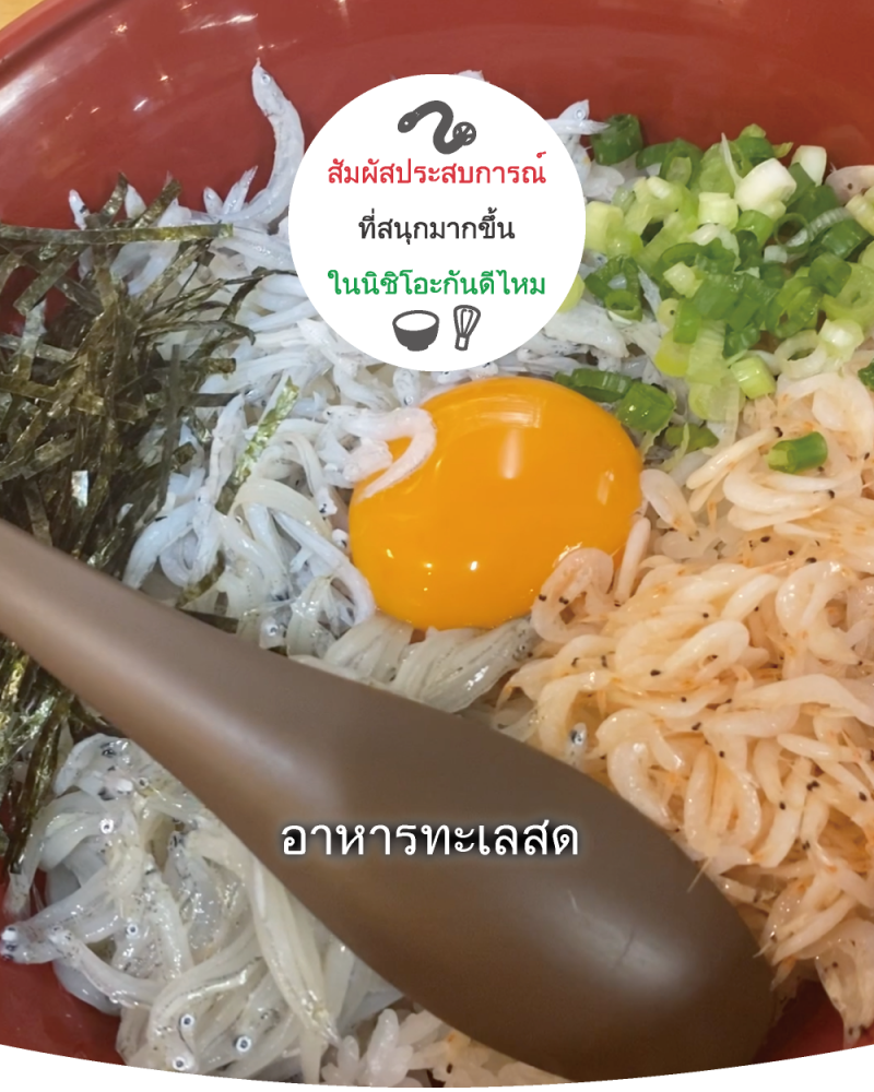 อาหารทะเลมิกาวะ ส่งตรงขึ้นมาจากทะเล