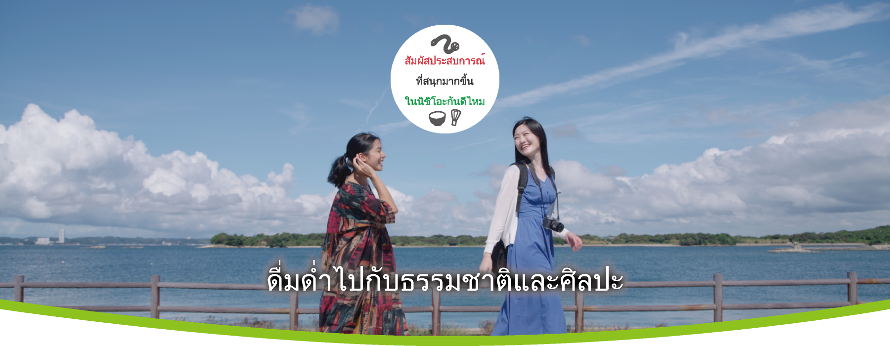 ดื่มด่ำไปกับธรรมชาติและศิลปะบนเกาะซากุชิมะ