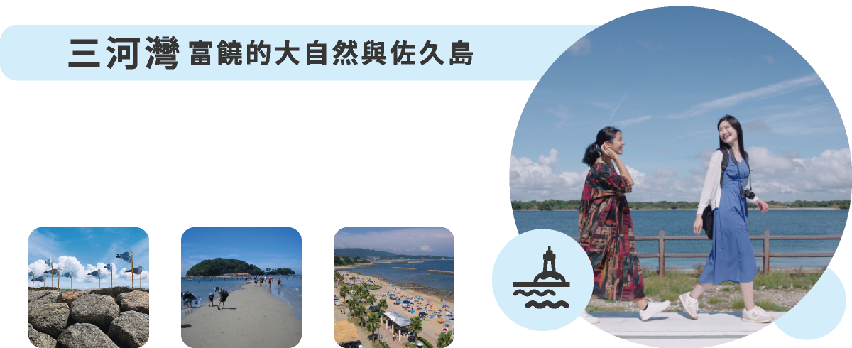 三河灣