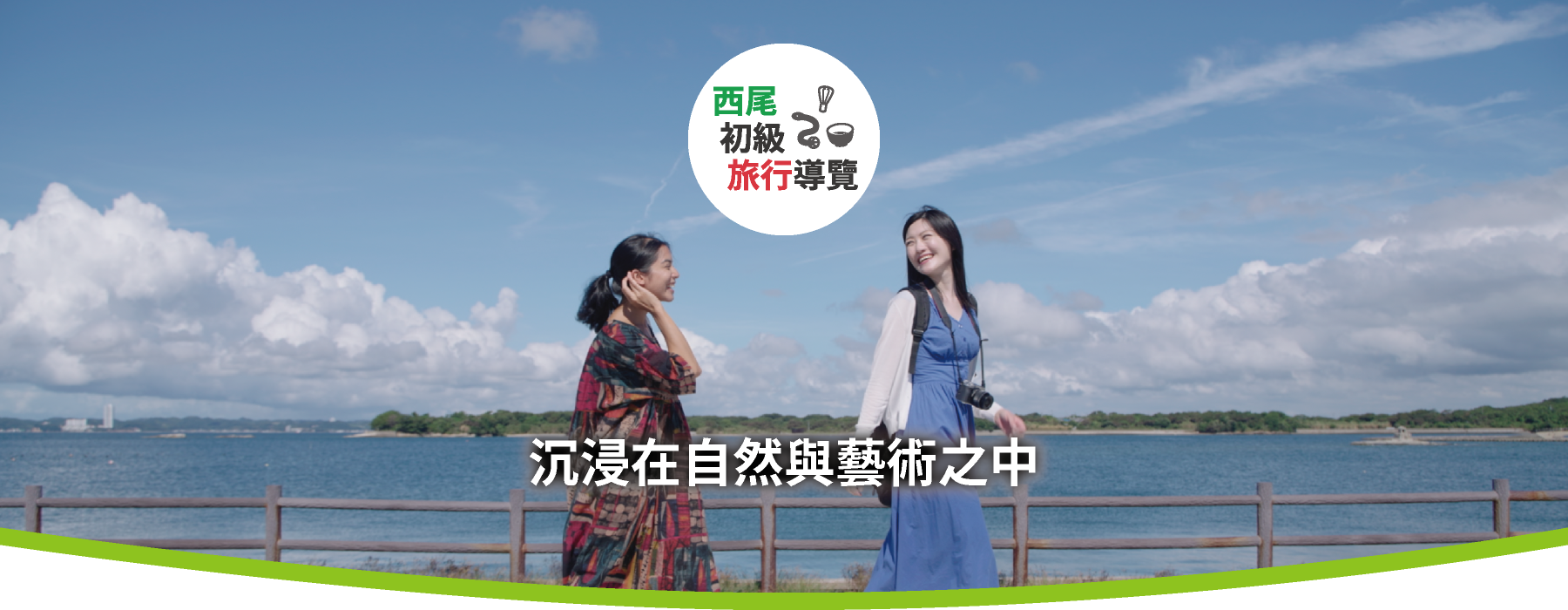 沉浸在自然與藝術之中 佐久島