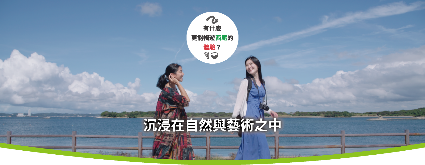 沉浸在自然與藝術之中 佐久島