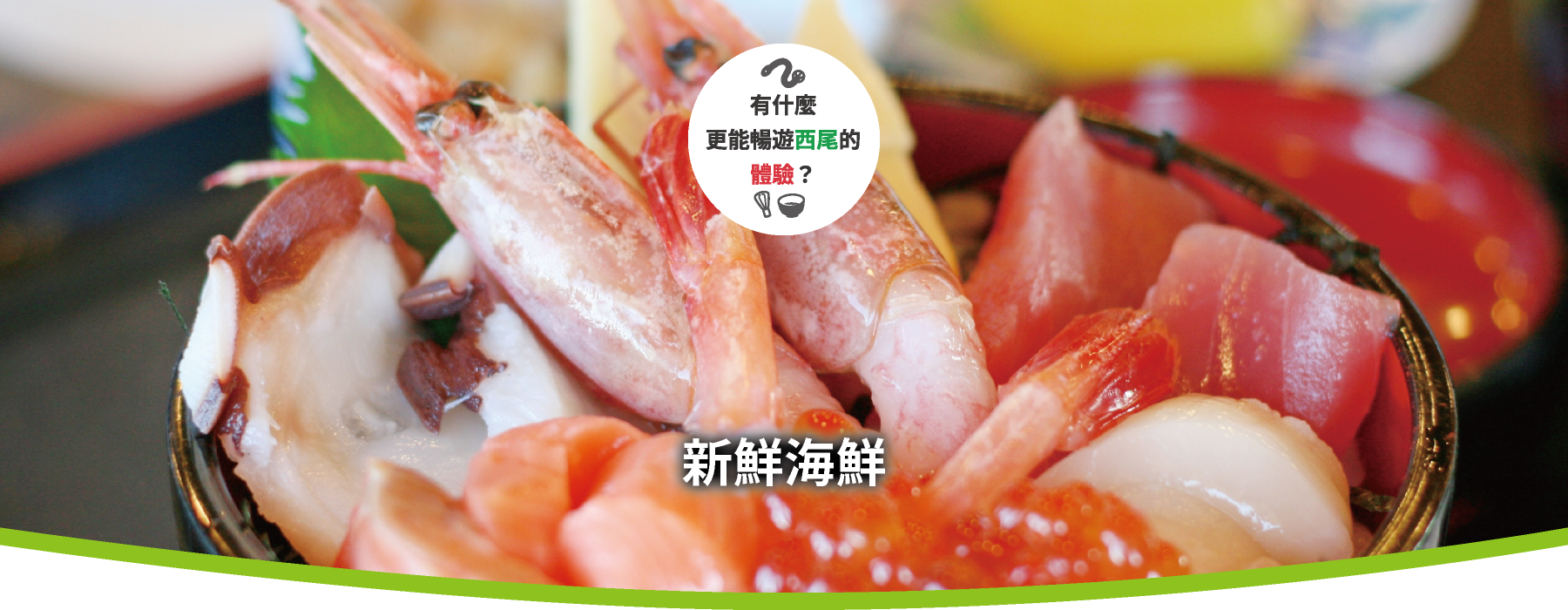 海洋直送 三河海味