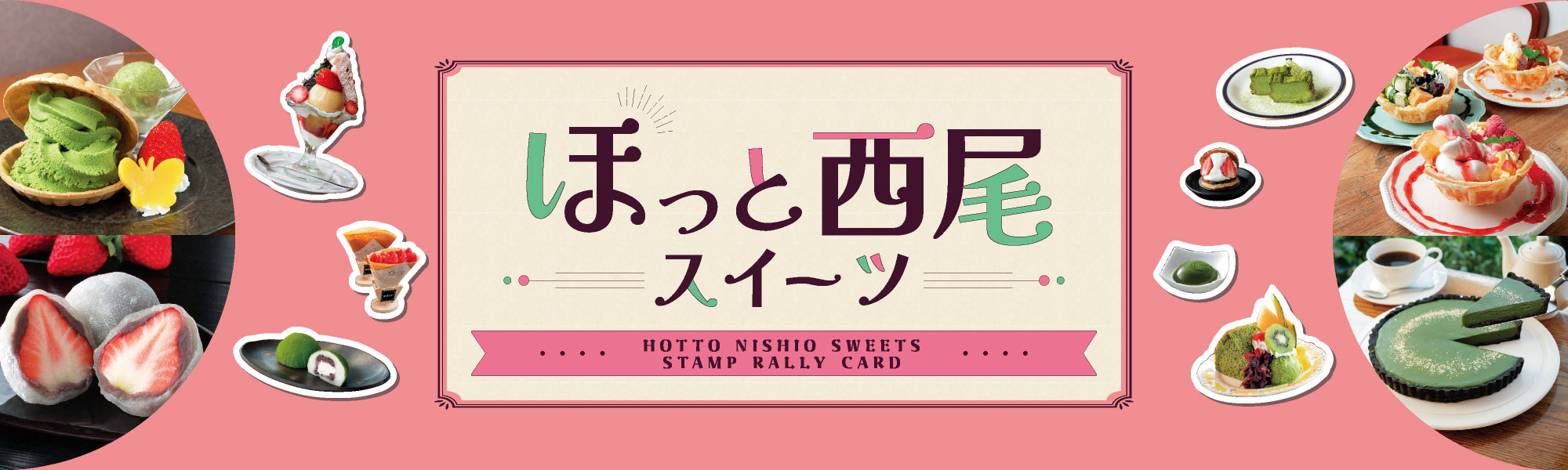 hotto-nishio-sweets2026-pc