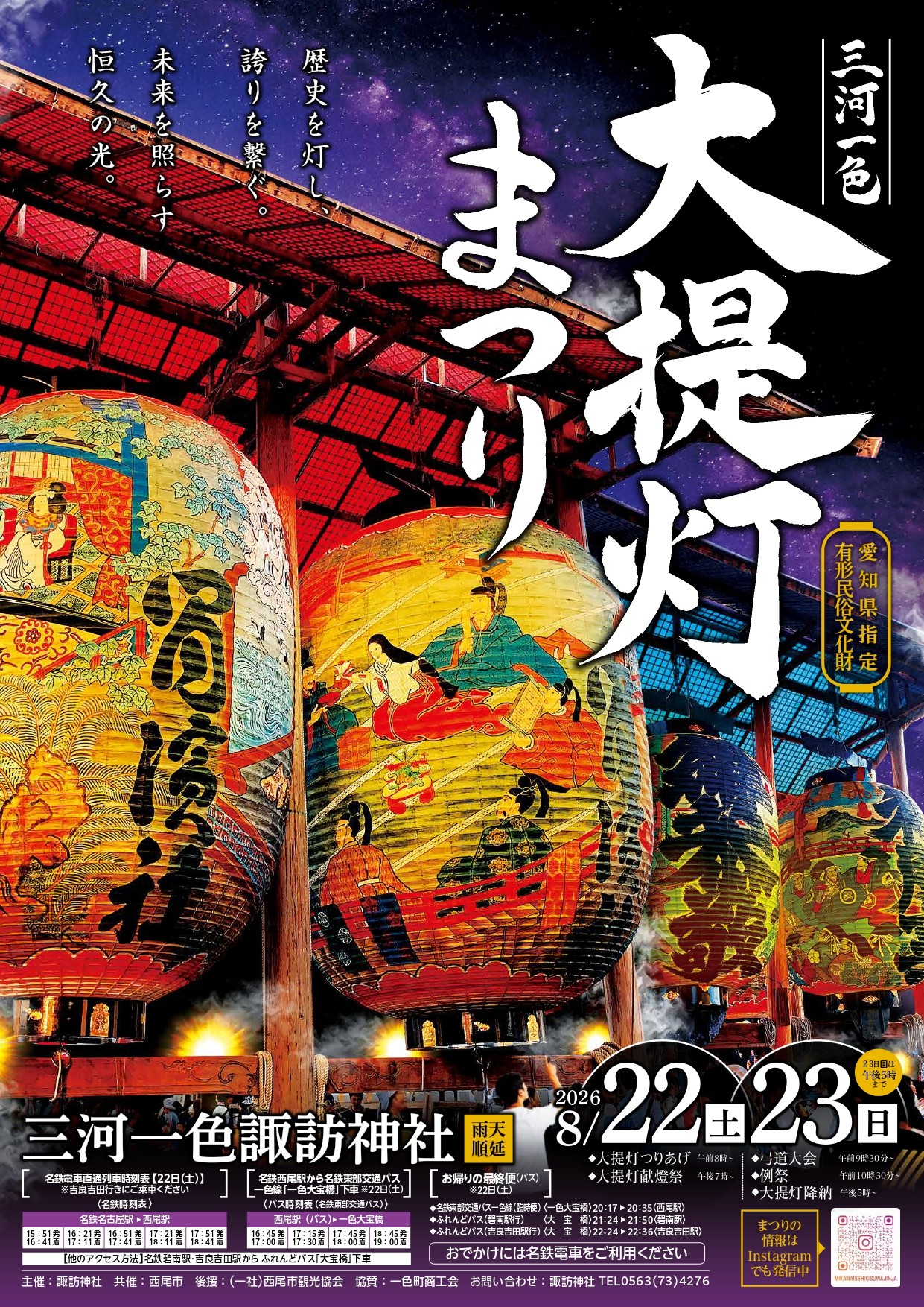 「三河一色大提灯まつり」チラシ