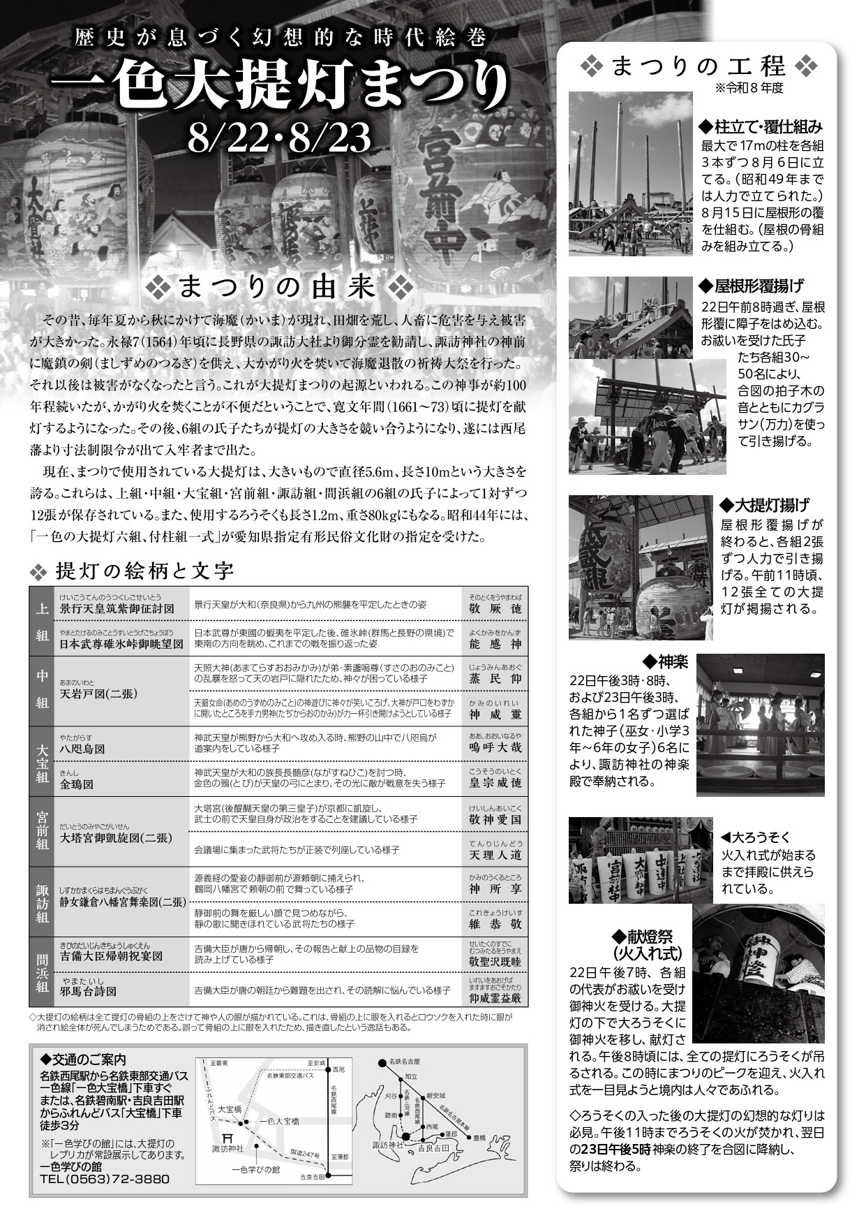 「三河一色大提灯まつり」チラシ