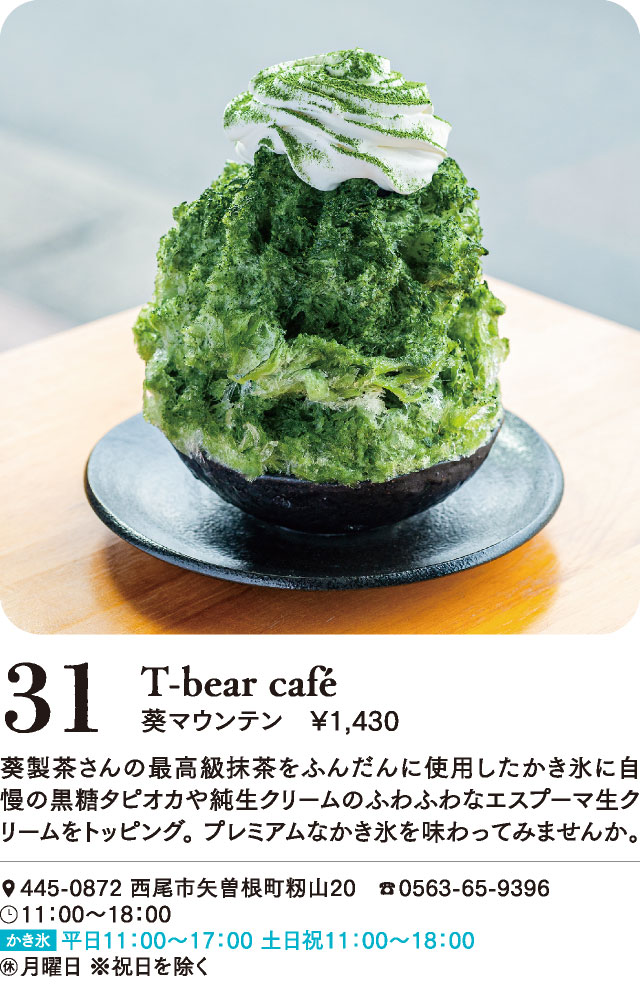 西尾かき氷 T-bear café