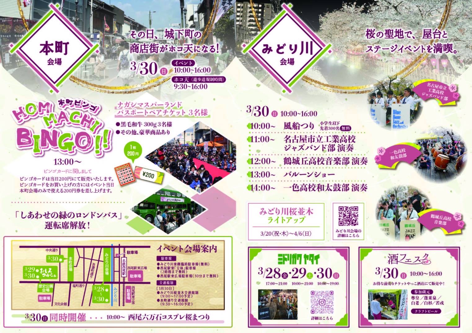 2025年の「西尾六万石桜まつり」チラシ