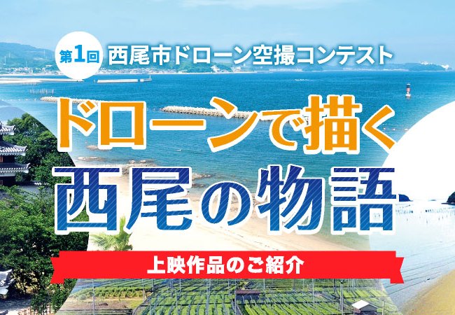 ドローンコンテスト