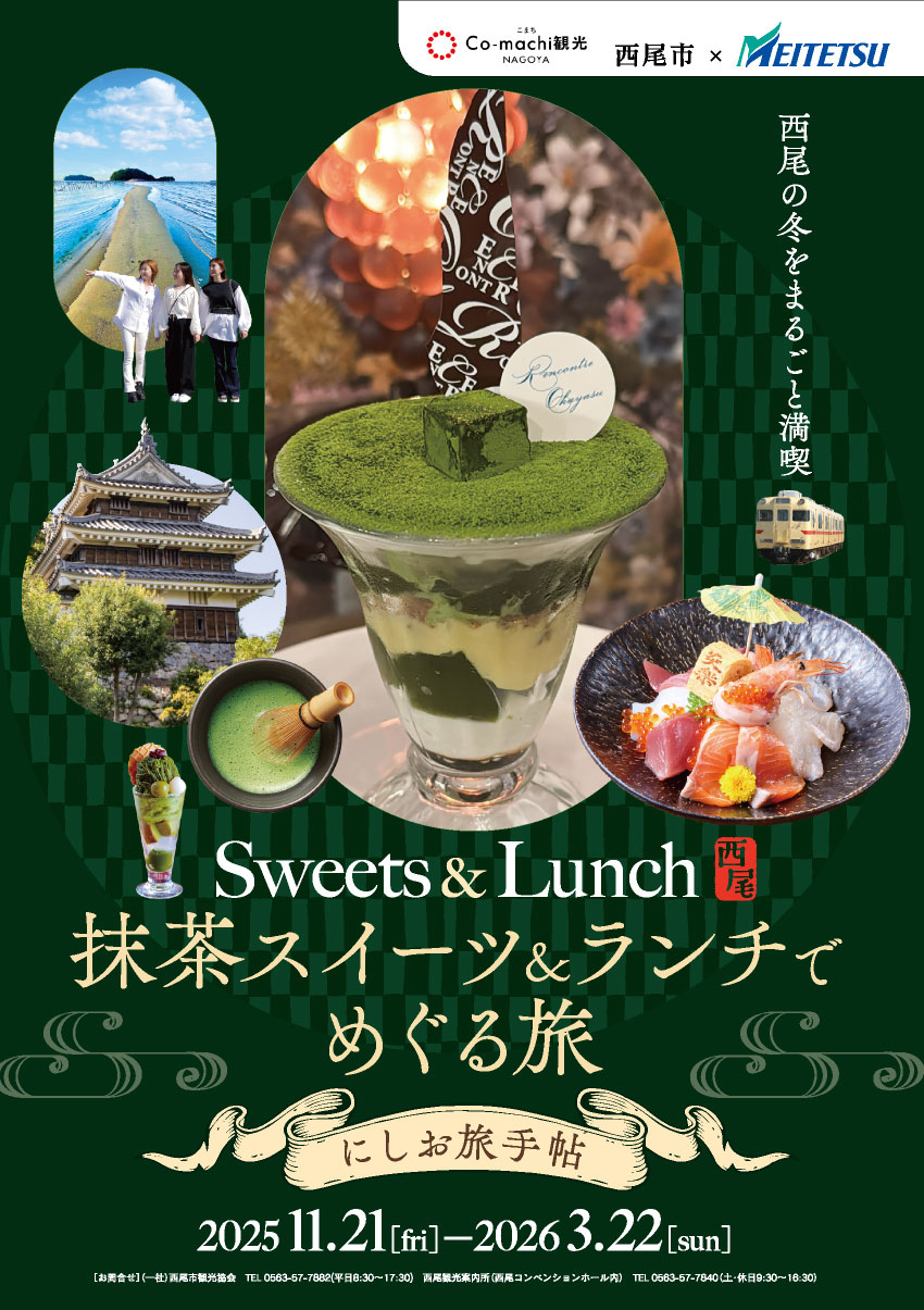 名鉄キャンペーン 2025