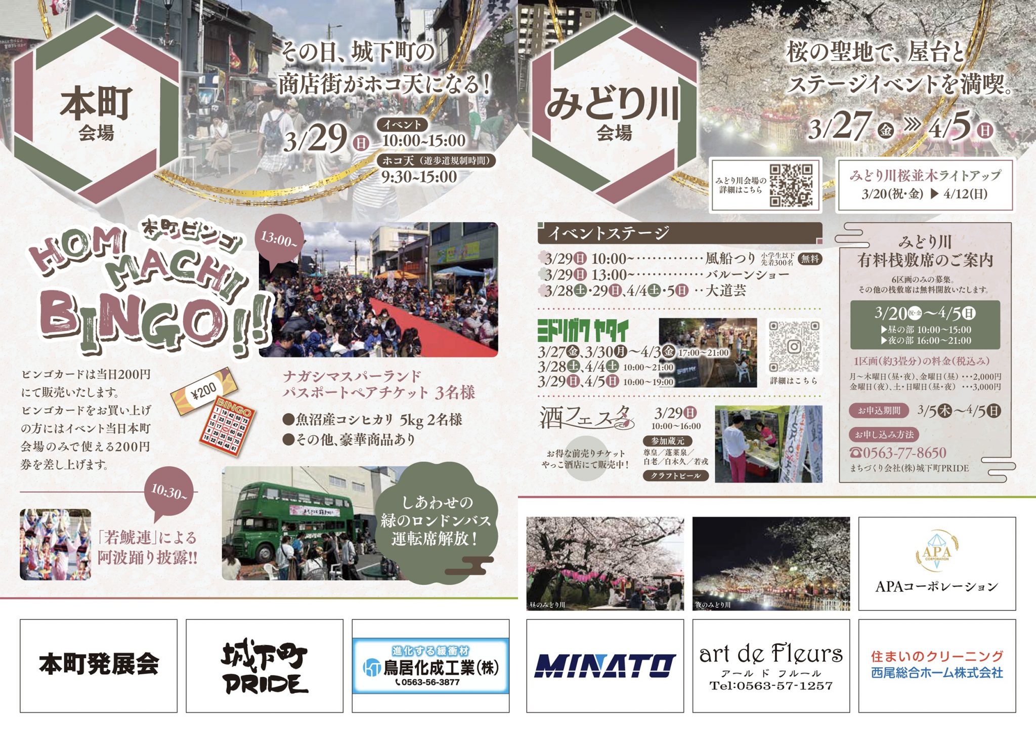 2026年の「西尾六万石桜まつり」チラシ