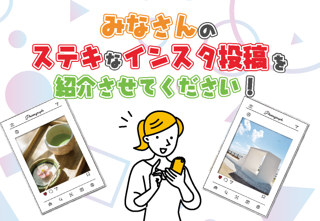 西尾市インスタ投稿