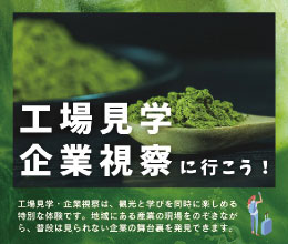 地域活性化、社会課題解決に取り組む愛知県西尾市の視察プランをご紹介