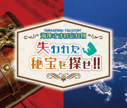 海神さまの忘れ物