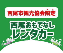 おもてなしレンタカー