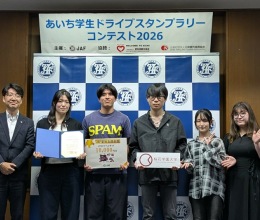 あいち学生ドライブスタンプラリーコンテスト2026に西尾を舞台にしたスタンプラリーが入賞しました