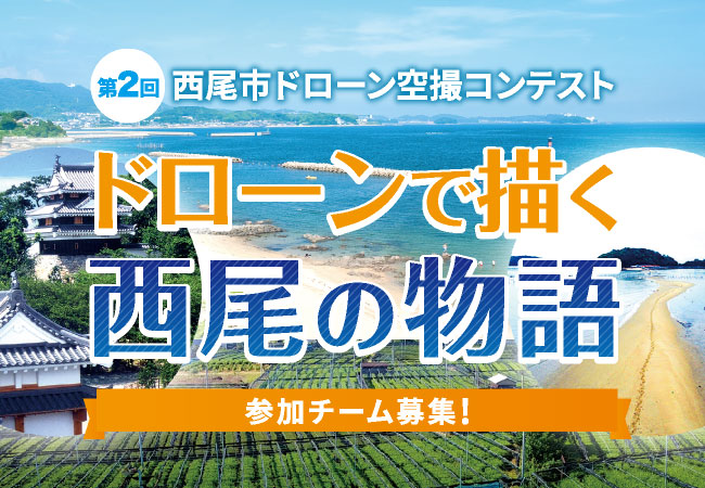 ドローンコンテスト